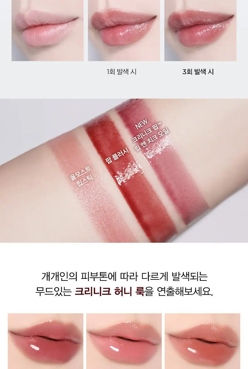 [립스틱 정품증정] 크리니크 립 앤 치크 오일 기획/단품 상세페이지 6
